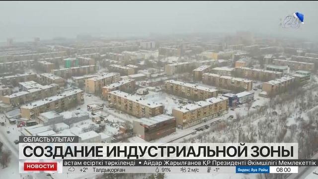 Индустриальную зону создадут в Улытау