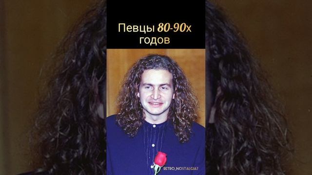 Певцы 80-90х годов