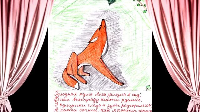Проект Лиса и Виноград