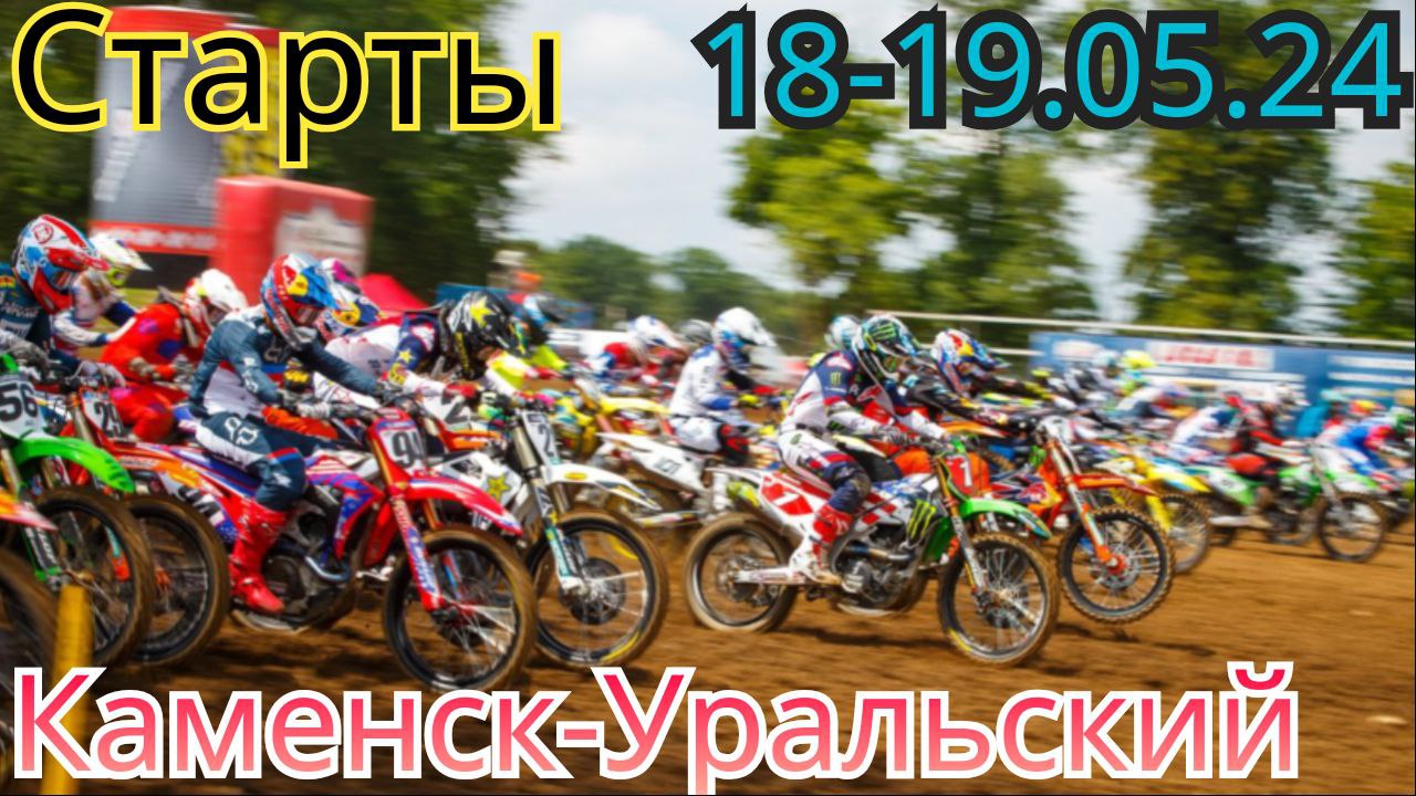 🔥 ВСЕ СТАРТЫ ЧЕМПИОНАТА И ПЕРВЕНСТВА УРФО 18-19.05.24