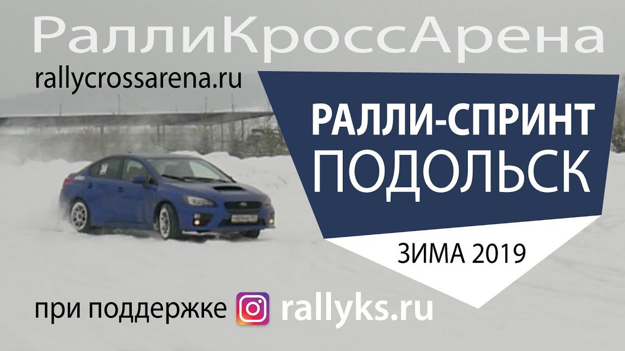 Первый этап ралли-спринта Подолье на #РаллиКроссАрена