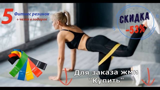 Фитнес Резинки + Чехол В Подарок
