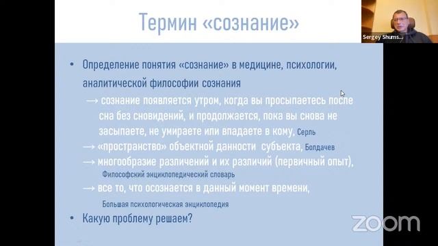 Что такое сознание и нужно ли оно AGI? — Александр Болдачев — Семинар AGI