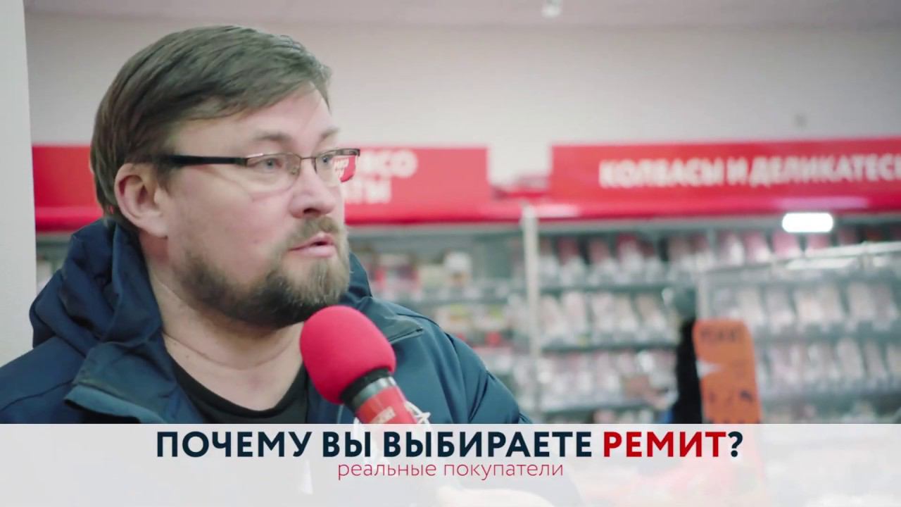 «Почему вы выбираете РЕМИТ» - 2