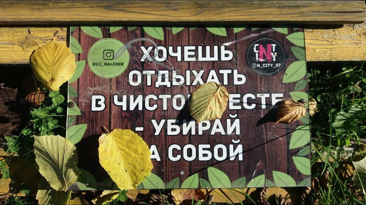 "Прогулка с Александром Головко по берегу реки Нальчик и беседа о экологии"16 сентября 2023