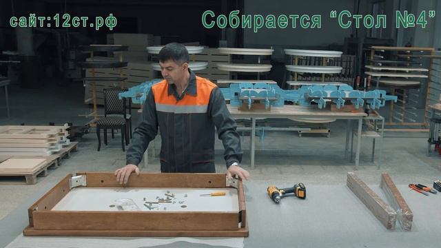 Видео сборка стола 4