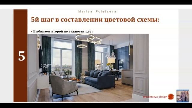 Мария Полетаева Цвет в интерьере