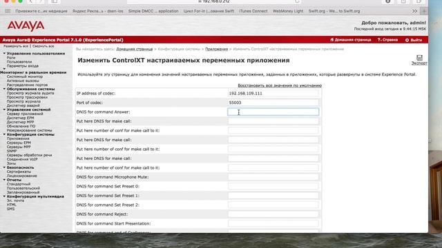 Avaya телефон как пульт управления XT кодеком