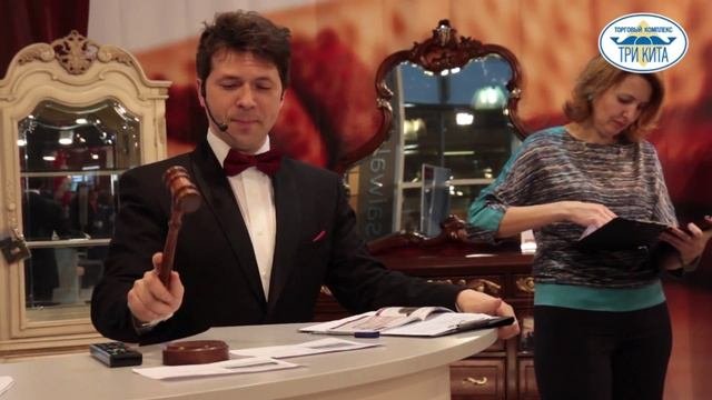 Первый в России мебельный аукцион