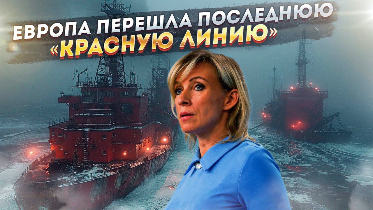 Дания "попутала берега": Нефтяной флот РФ хотят заблокировать!