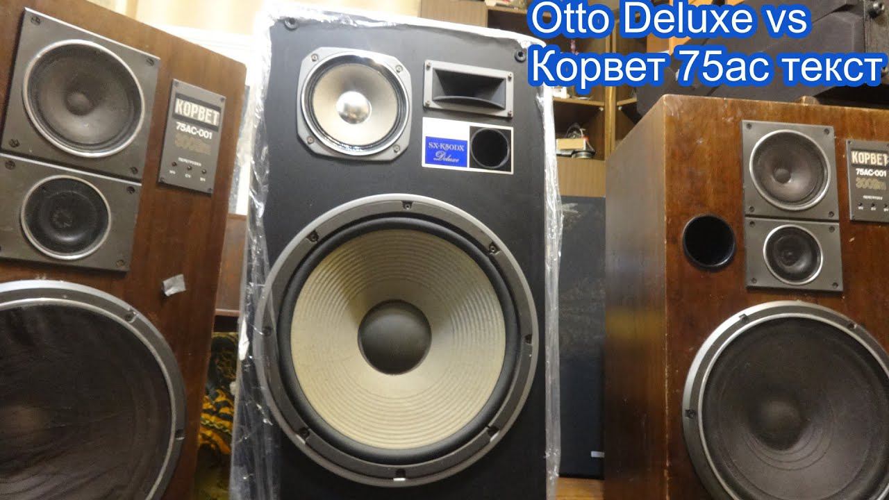 Корвет 75ас-001 против Otto Deluxe SX-K50DX