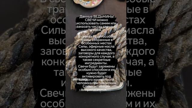 Ведьмины свечи
