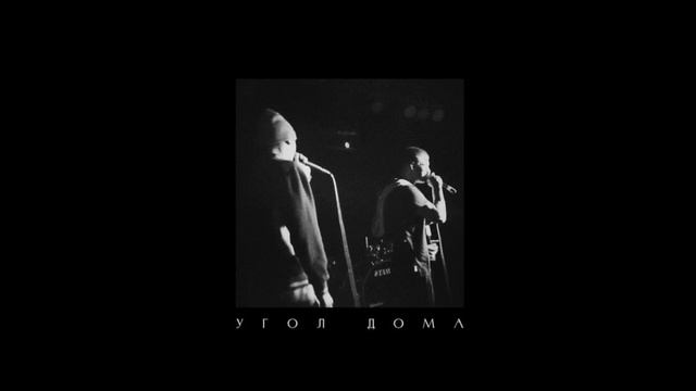 KRBK - Угол Дома  Faet. dim.slavyanin 