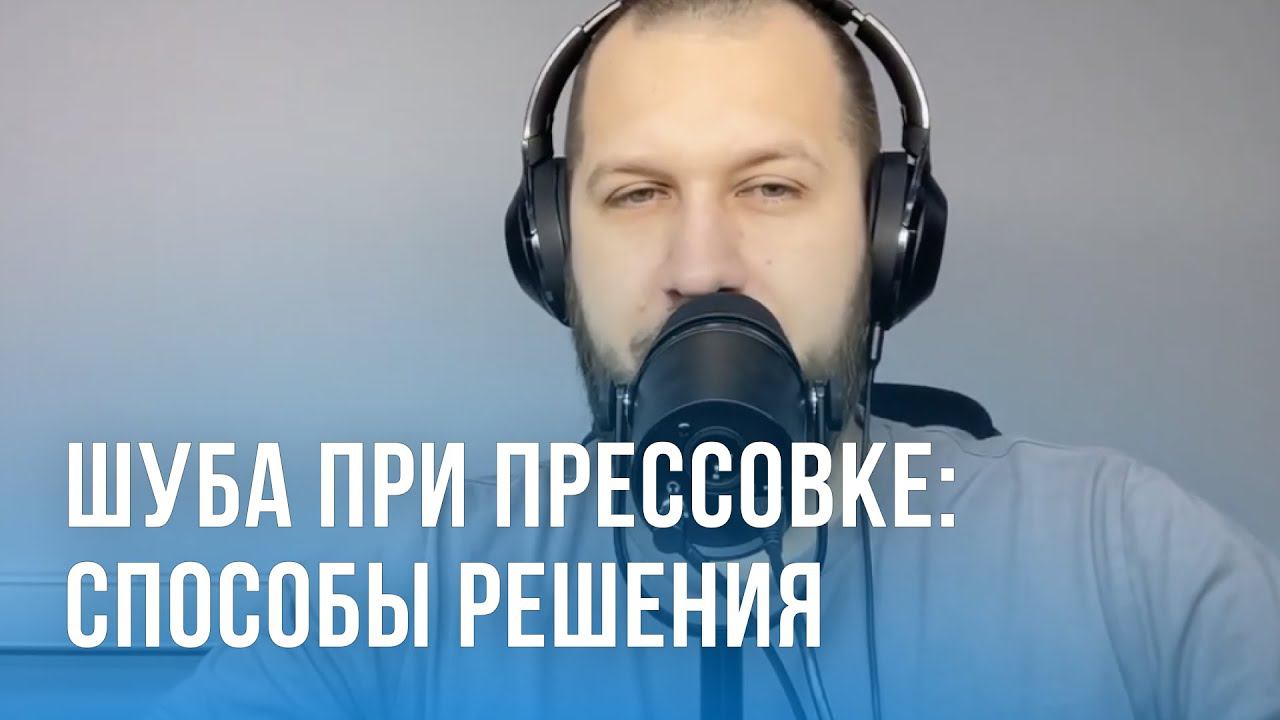 Шуба при прессовке: способы решения. Дисиликат лития шуба. Пресс керамика