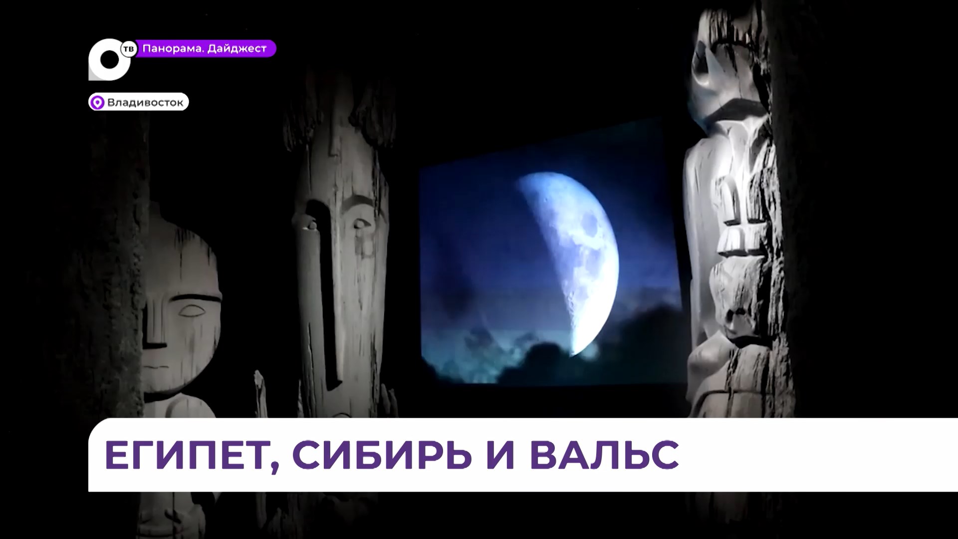 «Ночь музеев» во Владивостоке дала возможность побродить по любимым музеям в полумраке