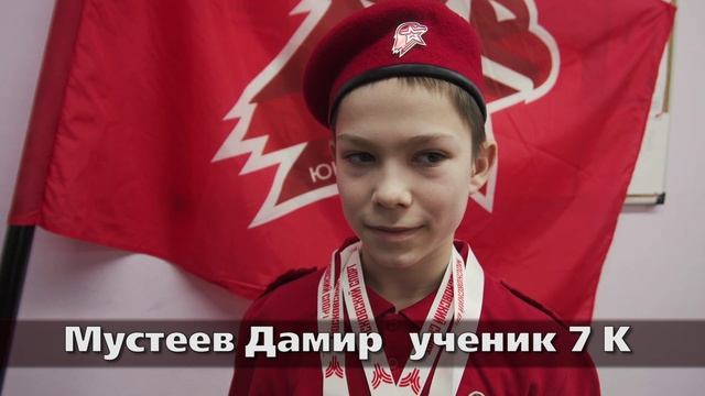 Поздравляем ученика 7 К класса, юнармейца Дамира Мустеева!
