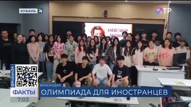 ОТР/"Факты 24": КГИК провел олимпиаду для тысячи иностранных студентов