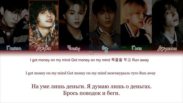 Y2mate.mx-Xdinary Heroes – Money On My Mind [ПЕРЕВОД НА РУССКИЙ_КИРИЛЛИЗАЦИЯ Color Coded Lyrics].mp4