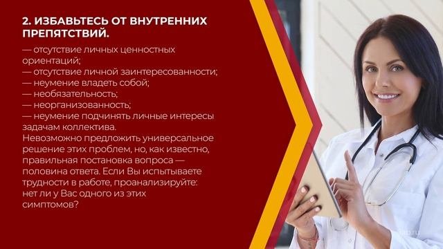 Онлайн курс обучения Менеджмент в здравоохранении - 4 правила успешного медицинского менеджера