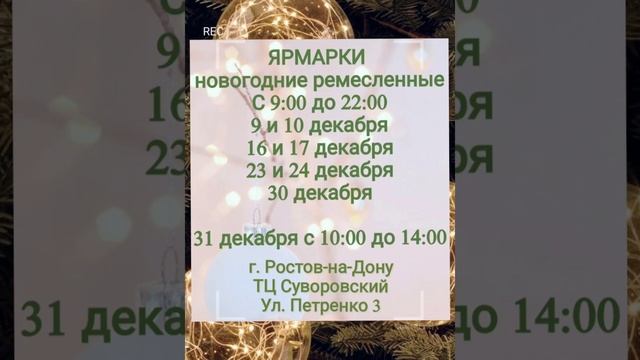 1й день новогодних ярмарок-1.12.2023.mp4