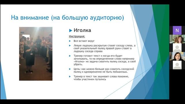 Вебинар от Ирины Бондаренко Разминки для бизнес-тренеров