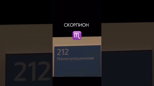 Скорпион ♏️