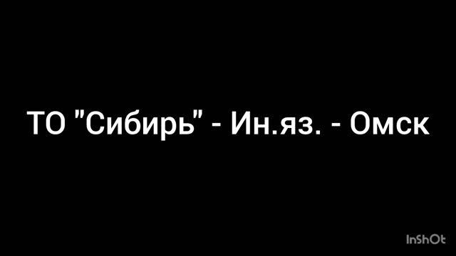 Логотип ТО "Сибирь" - Ин.яз. - Омск (20.05.2024-н.в.)