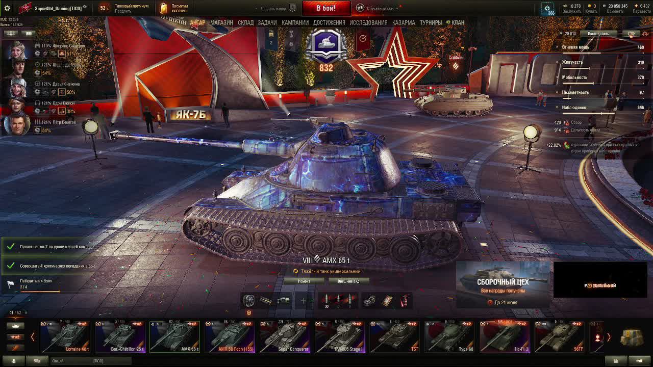 КАЧАЮ ВЕТКУ AMX M4 mle 54 Мир Танков Выпуск № 2
