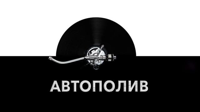 Автополив ? - звук автополива и шум автоматического полива травы ?