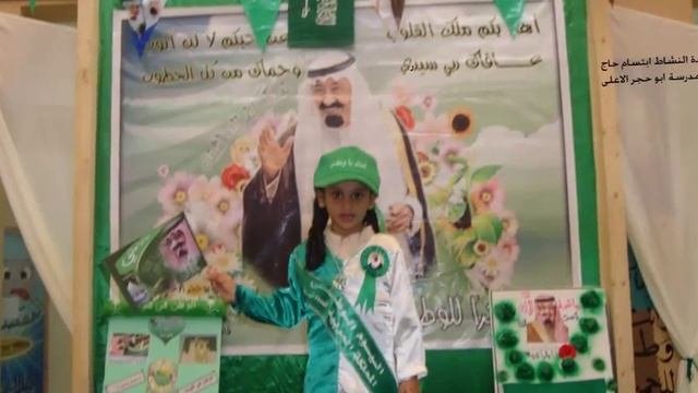 اليوم الوطني 83 بمدرسة ابو حجر الاعلى