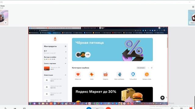 ВЫБОР  КЕШБЭКА В АЛЬФА рабочая запись