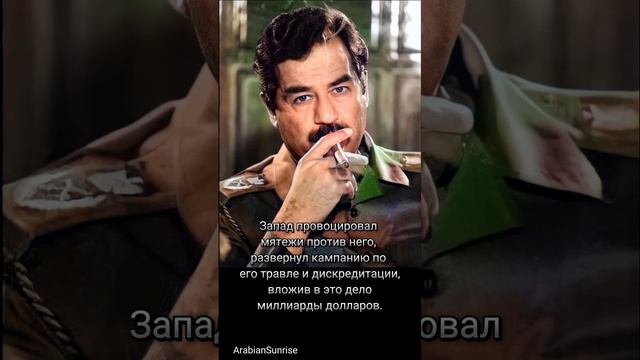Великий Саддам Хусейн
