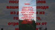 Библия -Евангелие от Матфея 10:14 — Мф 10:14: