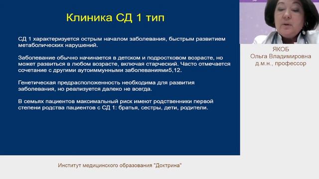 Факторы риска инсульта: сахарный диабет. Принципы  рациональной фармакотерапии