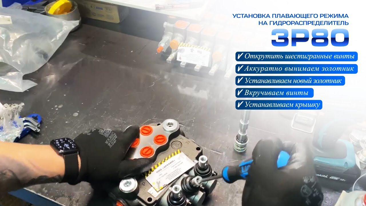 Установка плавающего золотника на болгарский гидрораспределитель тип К15 К16 L12 L13 Badestnost