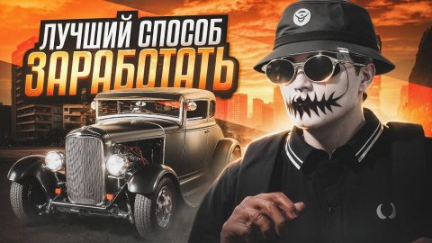 КАК ЗАРАБОТАТЬ ДЕНЕГ НА ИВЕНТЕ В GTA 5 RP | ЛУЧШИЙ СПОСОБ ЗАРАБОТКА НА ГТА 5 РП