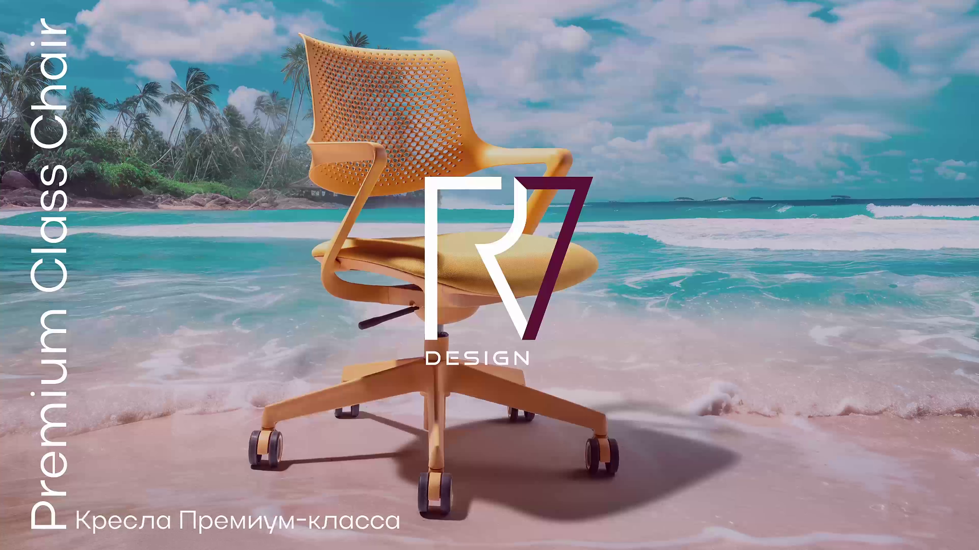 Офисное кресло Dream серия RV Design (B2202)