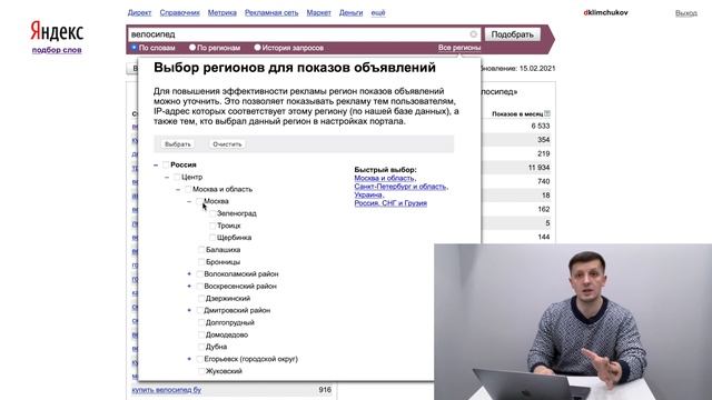 Статистика ключевых слов wordstat. Обзор инструмента подбора ключевых слов. Подбор слов wordstat