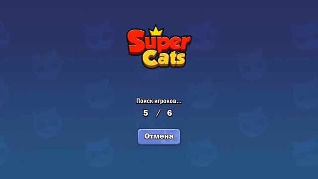 Играем в игру Super cats( похоже на  игру бравл старс)