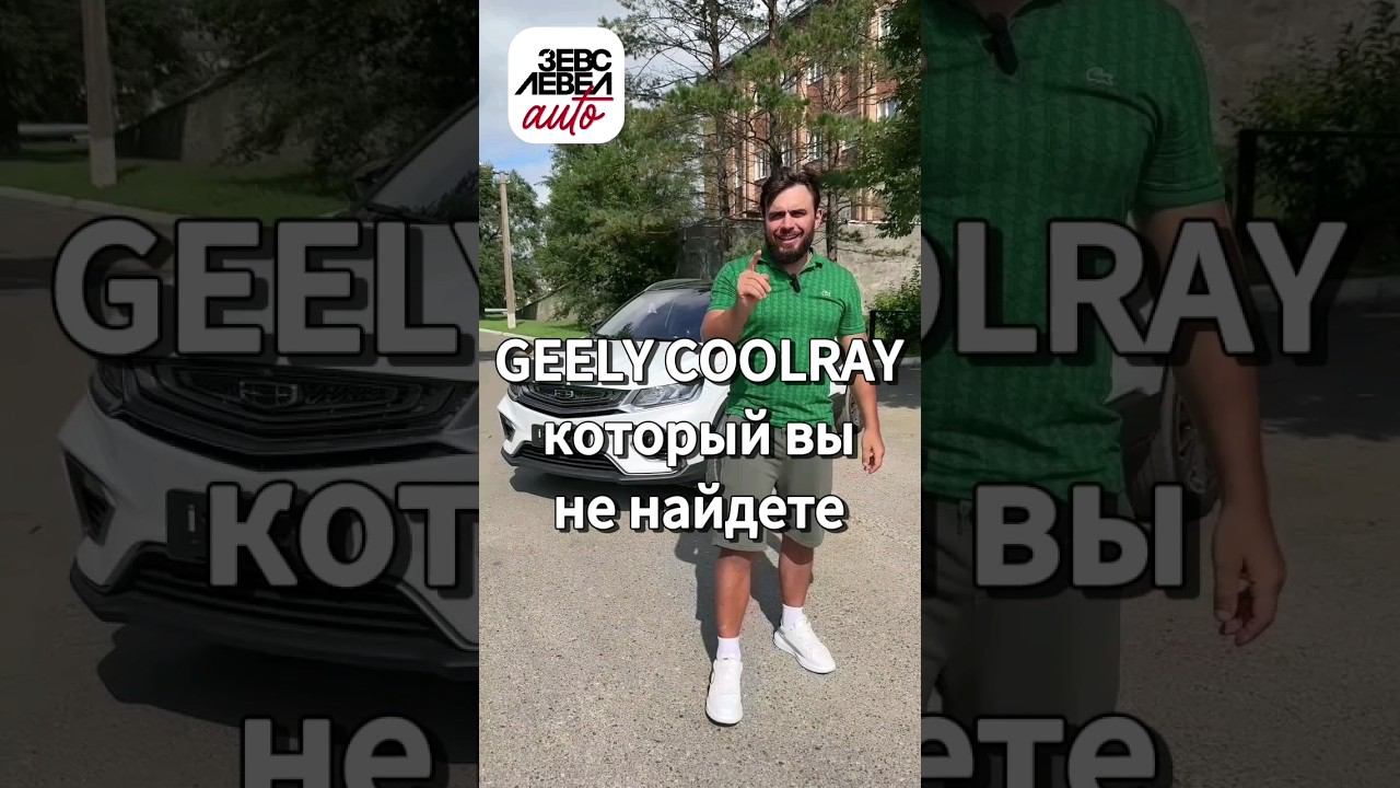 Geely Coolray PHEV заряжаемый гибрид #geely #coolray #auto #гибрид #авто #автообзор #джили #кулрей