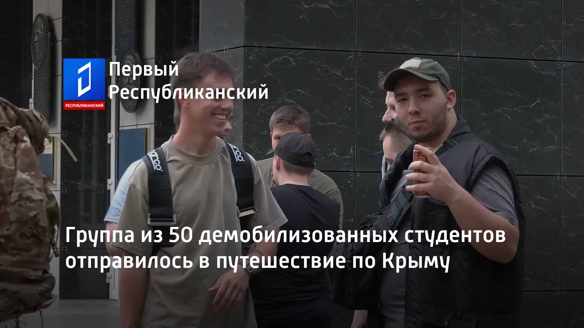 Группа из 50 демобилизованных студентов отправилось в путешествие по Крыму