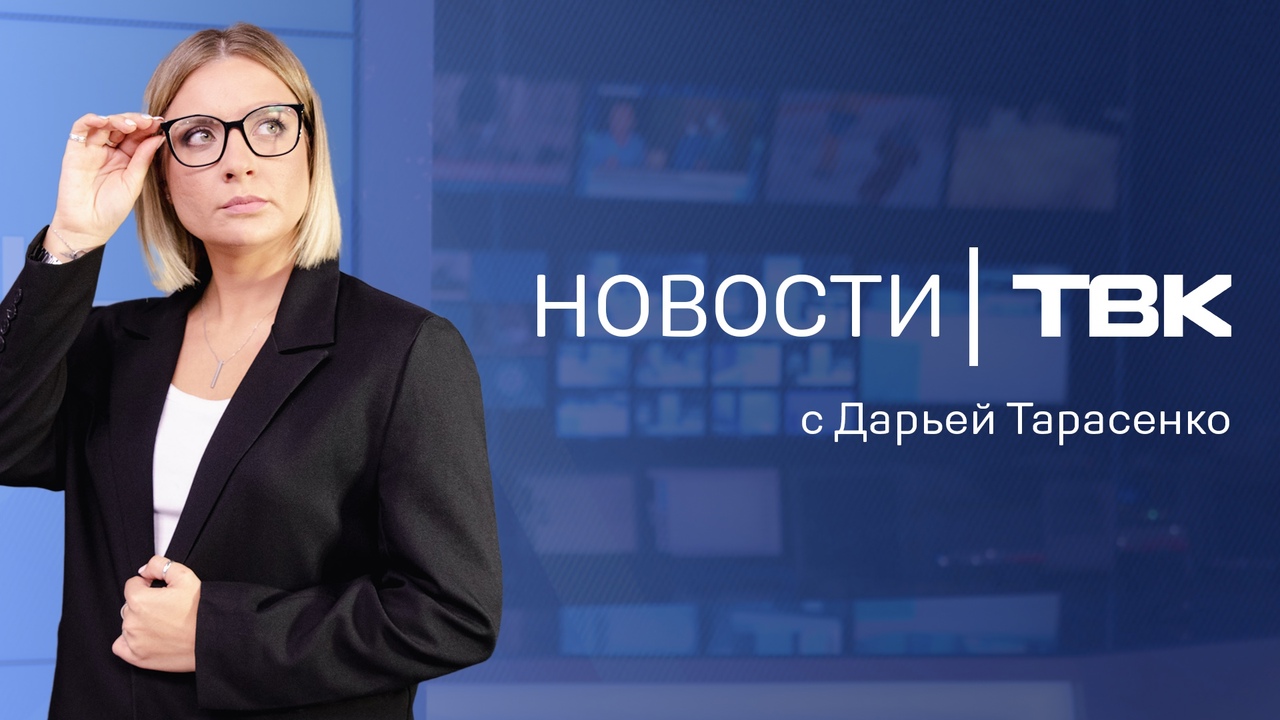 Новости ТВК 1 мая 2024: центр Астафьева, грязные улицы и новые законы