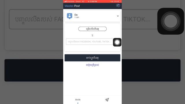 របៀបផុសផេកFree 2023 តាម master app| How to post page free 2023 by master app