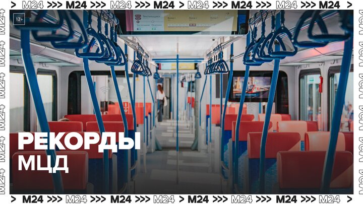 МЦД-2 разгрузил метро и улучшил транспортную доступность для жителей 30 районов города — Москва 24