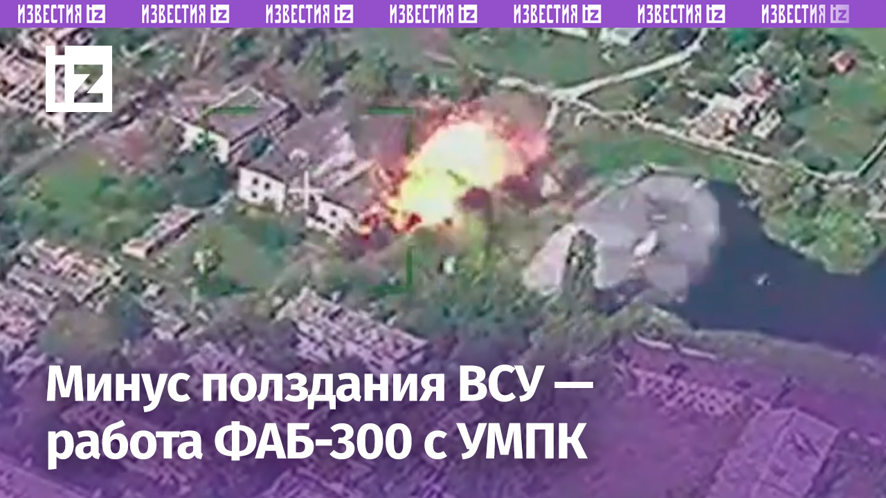 Снесло полздания украинских террористов: работа ФАБ-3000 с УМПК