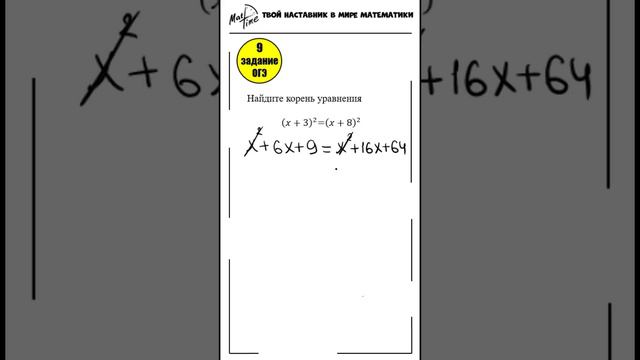 9 задание ОГЭ математика ФИПИ формула сокращенного умножения #маттайм #огэматематика #short