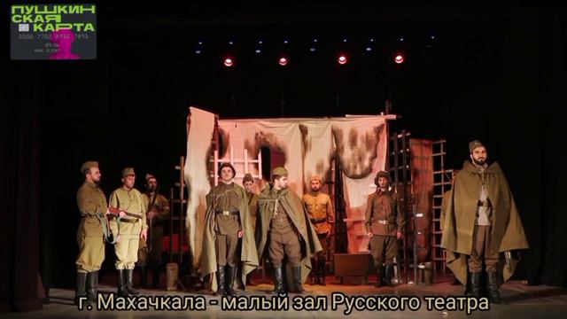 Гастроли в Махачкалу со спектаклем «Аманатлис марси», показ которого пройдет 14 мая в Русском театре