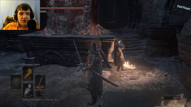 Dark Souls III:чаепитие