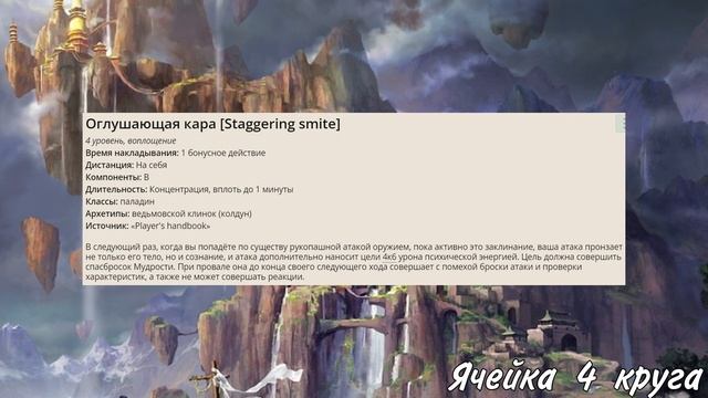 Краткий обзор на заклинания дебаффа и контроля в днд