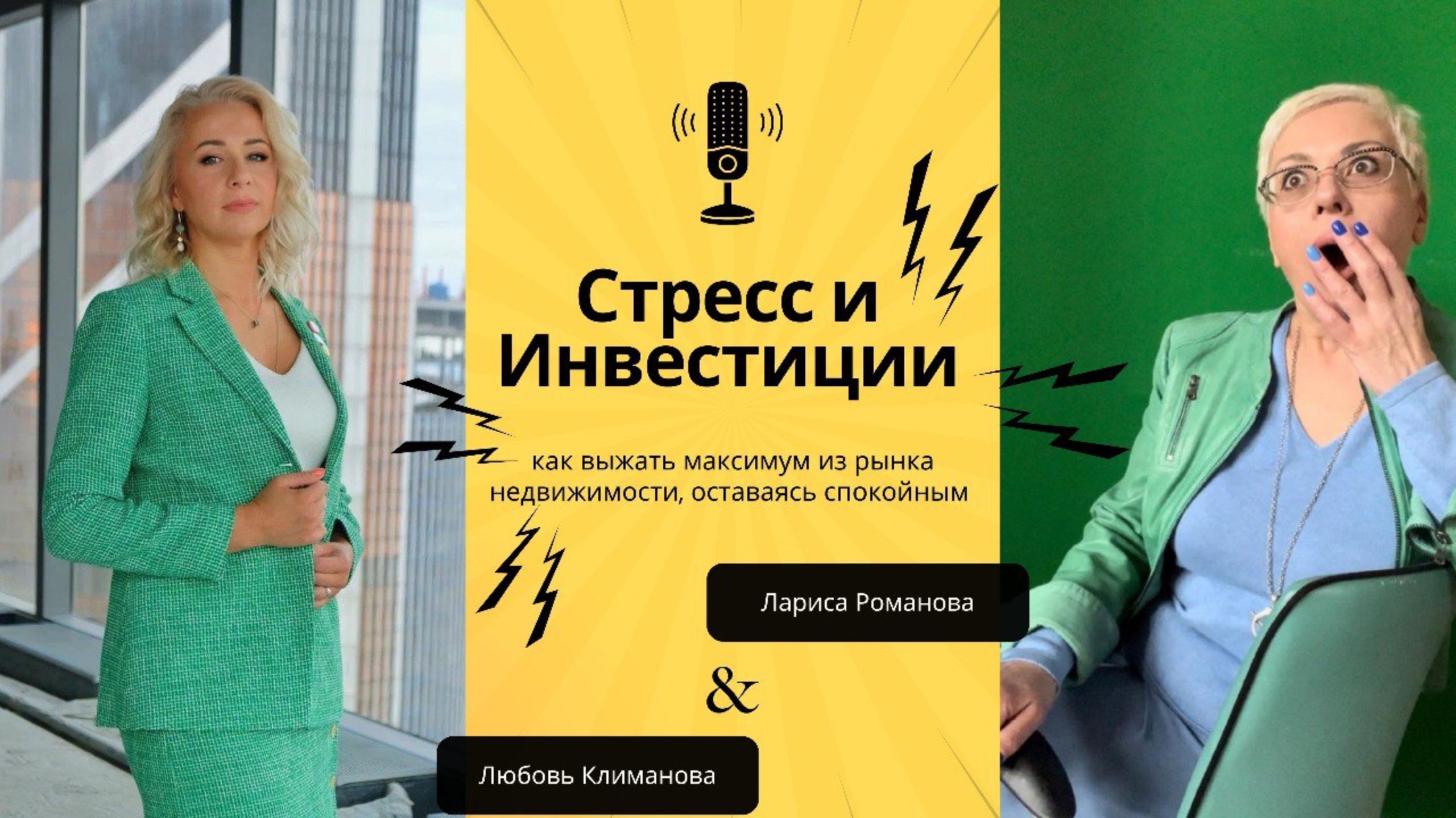 Стресс и инвестиции
